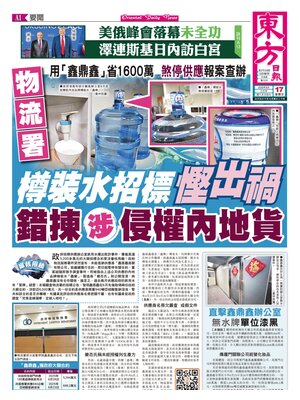 Oriental Daily News