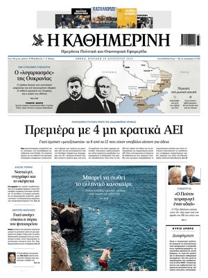 Kathimerini