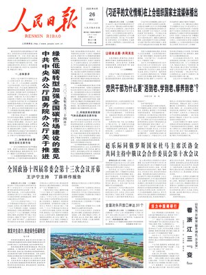 People's Daily
