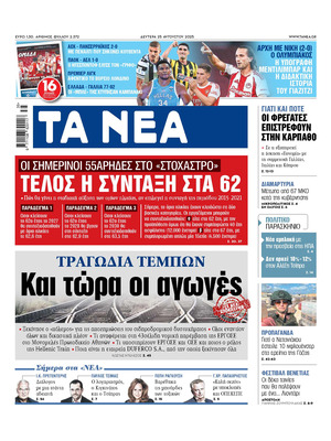 Ta Nea