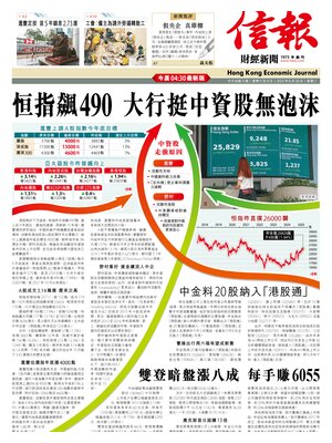 Hong Kong Economic Journal