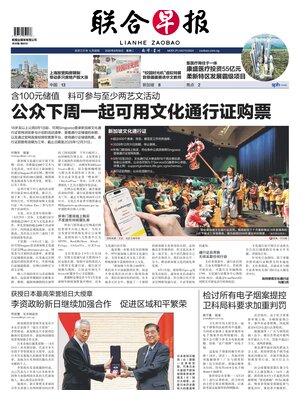Lianhe Zaobao