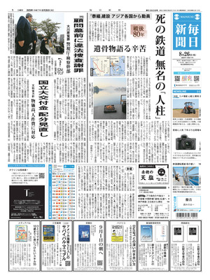 Mainichi Shinbun