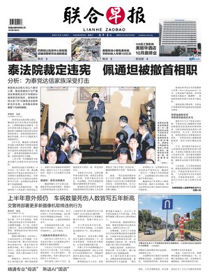 Lianhe Zaobao