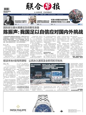 Lianhe Zaobao