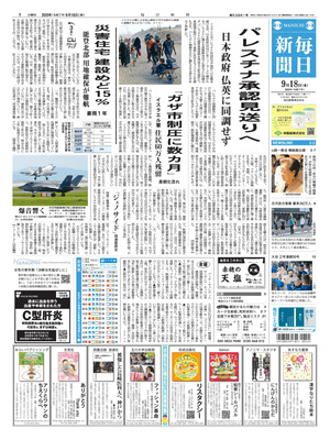Mainichi Shinbun
