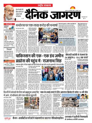 Dainik Jagran