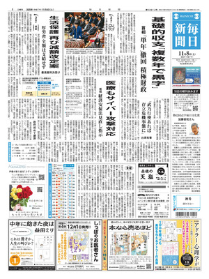 Mainichi Shinbun
