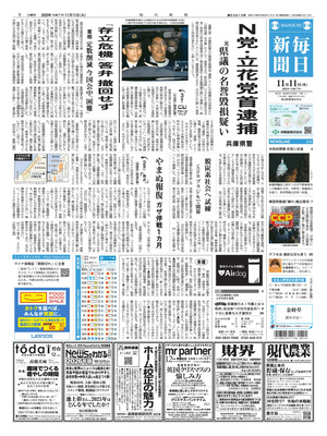 Mainichi Shinbun
