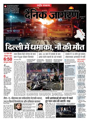 Dainik Jagran