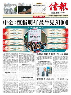 Hong Kong Economic Journal