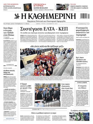Kathimerini