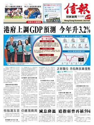 Hong Kong Economic Journal