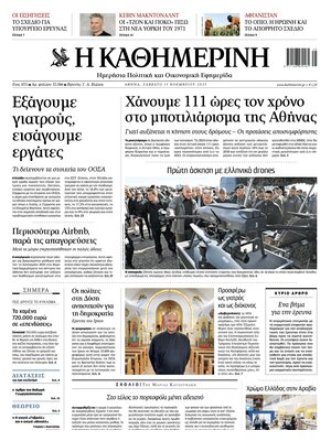Kathimerini