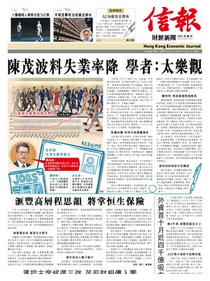 Hong Kong Economic Journal