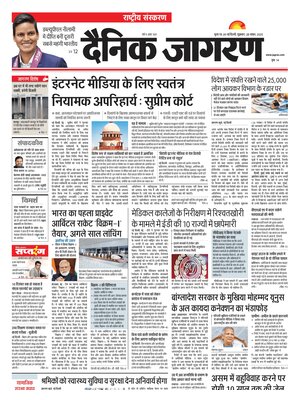 Dainik Jagran