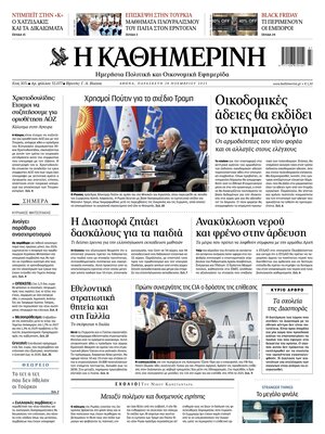 Kathimerini