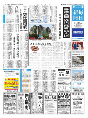 Mainichi Shinbun