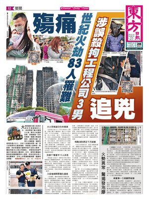 Oriental Daily News