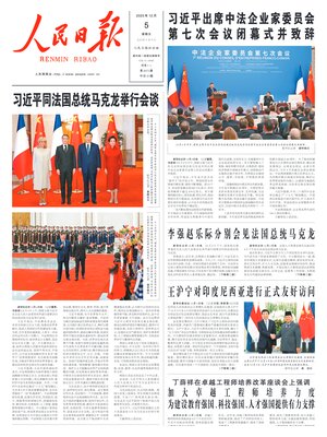 "People's Daily" Front Page