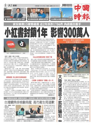 "China Times" Front Page