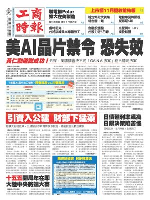 "Commercial Times" Front Page