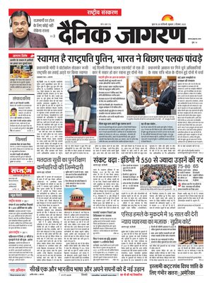 Dainik Jagran