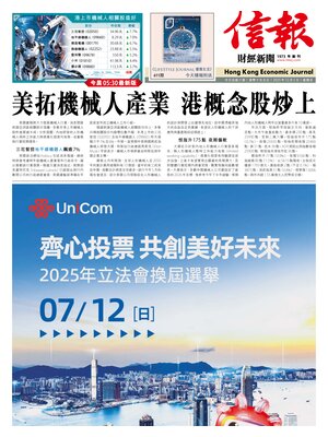 "Hong Kong Economic Journal" Front Page