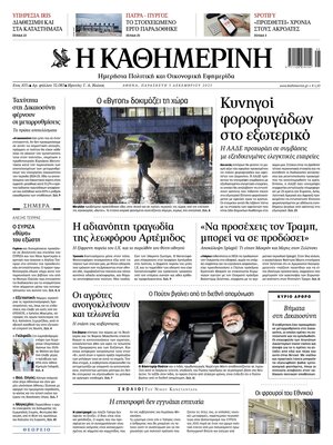 "Kathimerini" Front Page