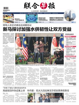 "Lianhe Zaobao" Front Page