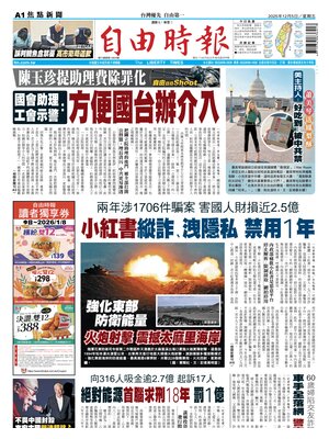 "Liberty Times" Front Page
