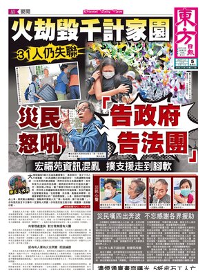 "Oriental Daily News" Front Page