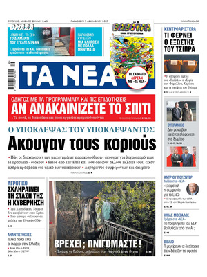 "Ta Nea" Front Page