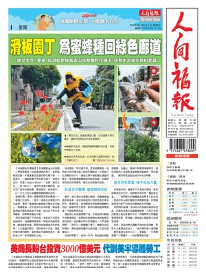 "The Merit Times" Front Page