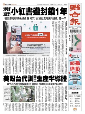 "United Daily News" Front Page