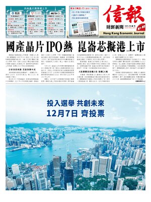 Hong Kong Economic Journal