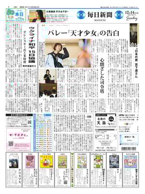 "Mainichi Shinbun" Front Page