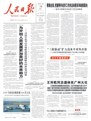 "People's Daily" Front Page
