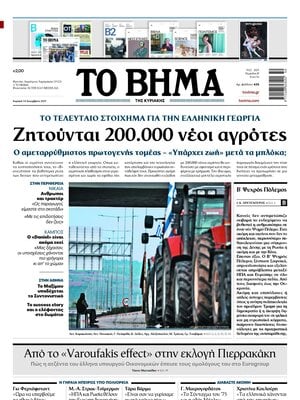 "To Vima" Front Page