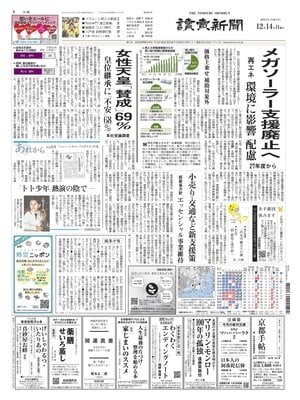 "Yomiuri Shinbun" Front Page