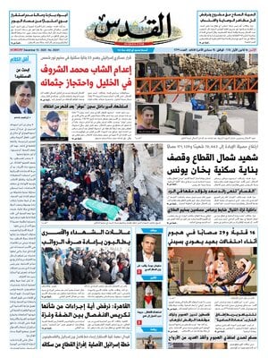 "Al-Quds" Front Page
