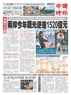 "China Times" Front Page