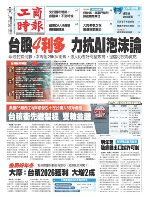 "Commercial Times" Front Page