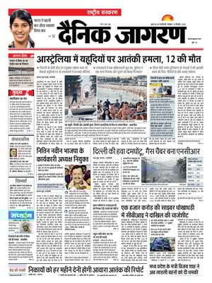 "Dainik Jagran" Front Page