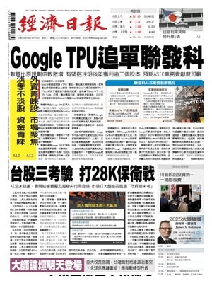 "Economic Daily News" Front Page
