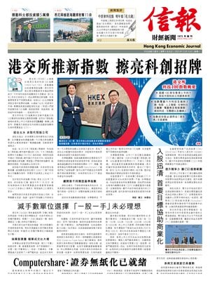"Hong Kong Economic Journal" Front Page