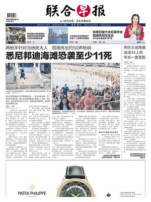 Lianhe Zaobao