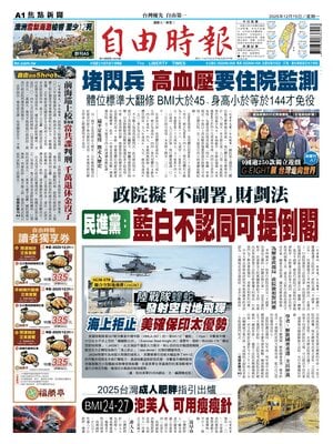 "Liberty Times" Front Page