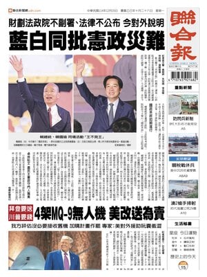 "United Daily News" Front Page