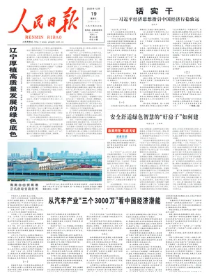 "People's Daily" Front Page